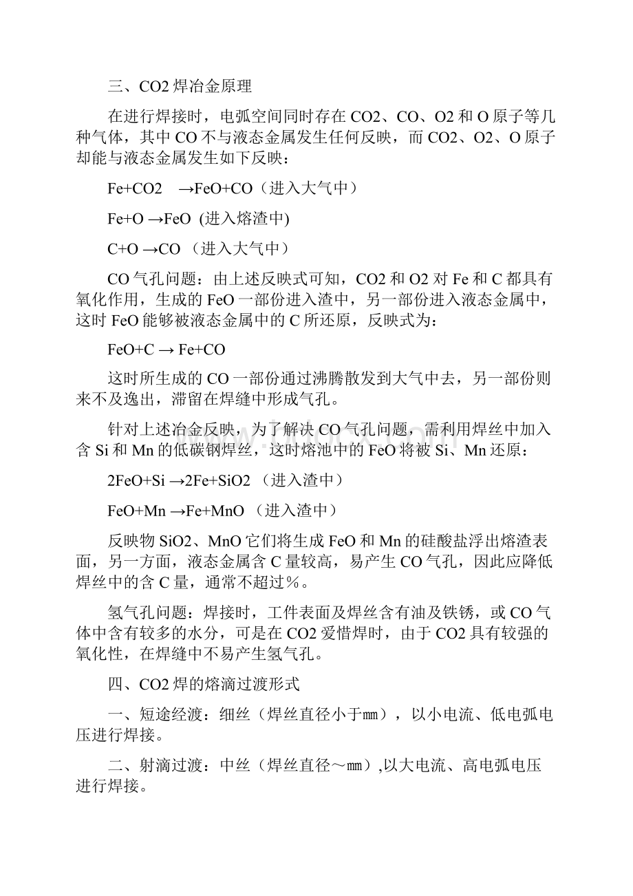 二氧化碳气体爱惜.docx_第2页