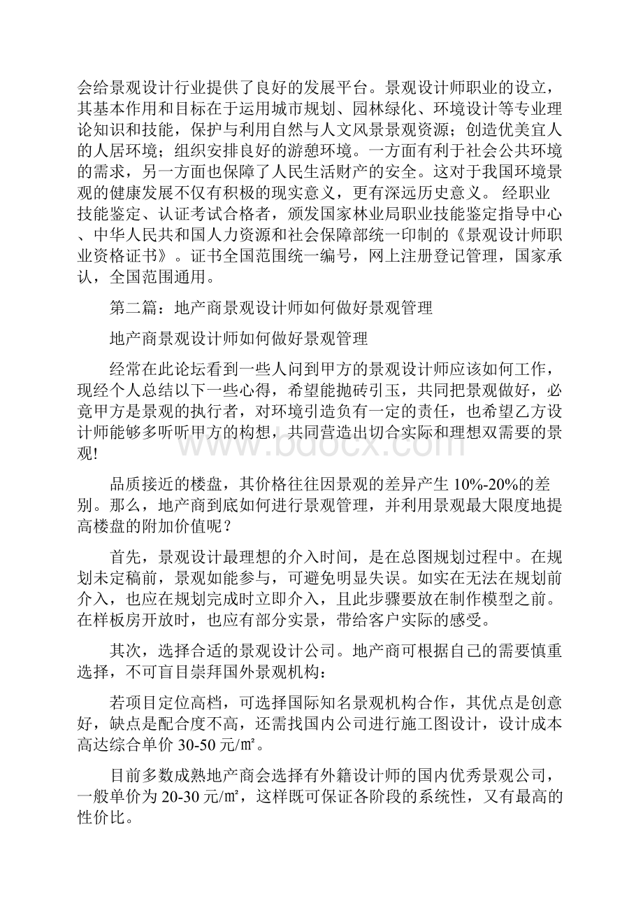 景观设计师的求职信精选多篇求职自荐信doc.docx_第2页