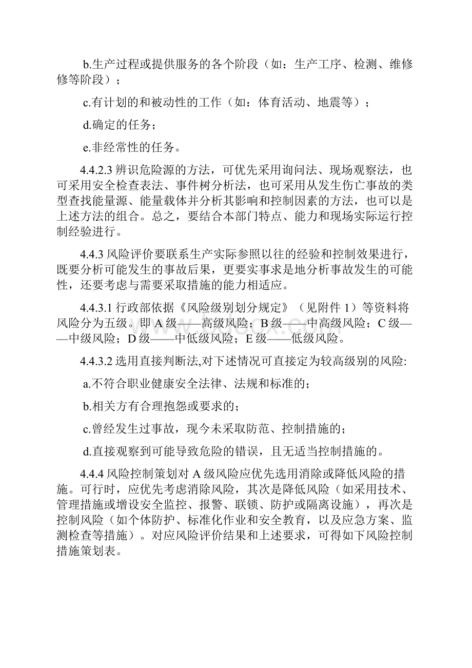 职业健康安全的系统程序文件资料.docx_第3页