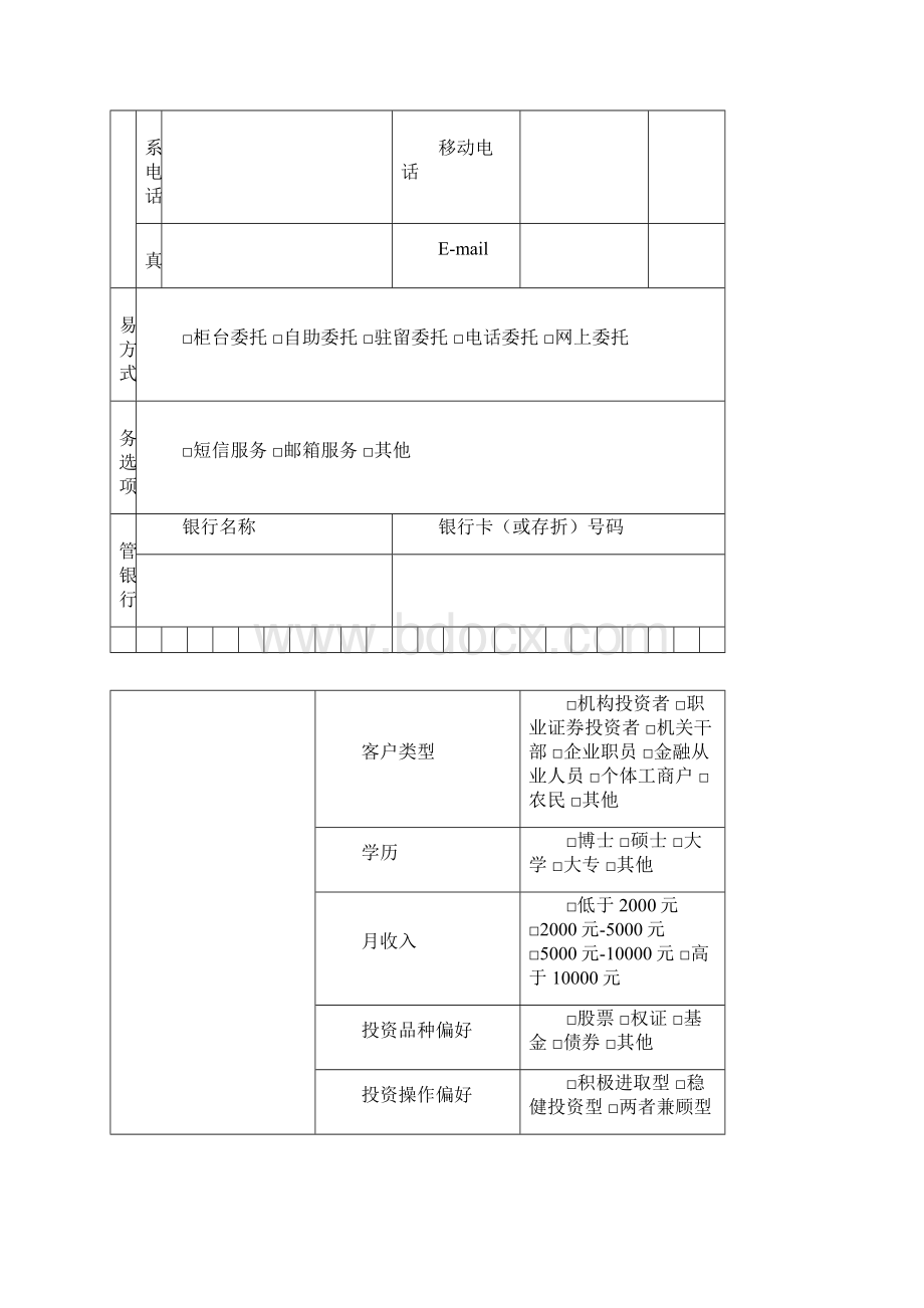 证券交易开户流程手续资料.docx_第3页