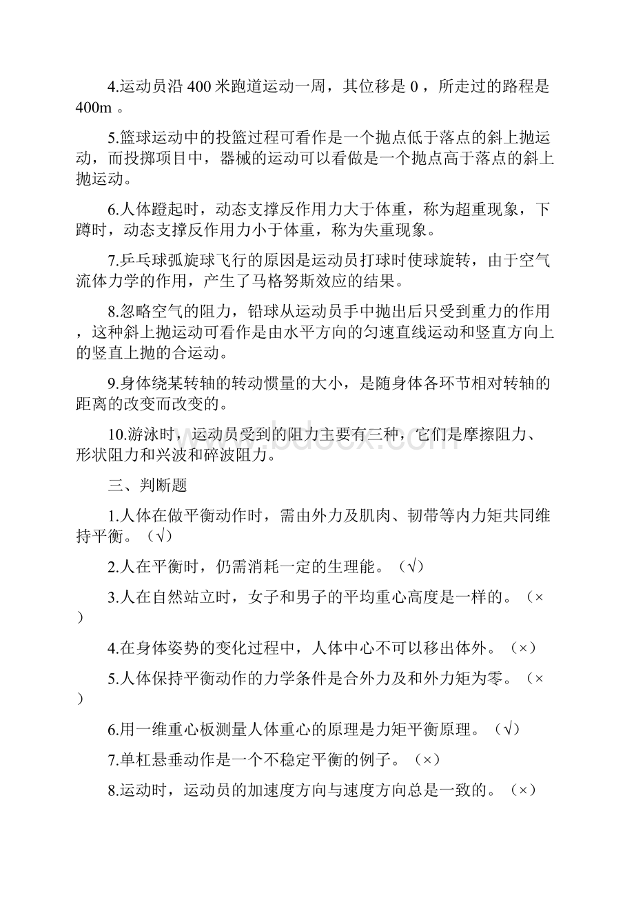 北京体育大学 运动生物力学复习题.docx_第2页