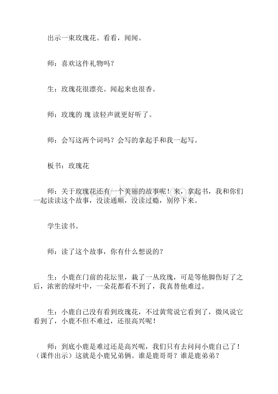 04小鹿的玫瑰花教导实录及评析精品doc.docx_第2页