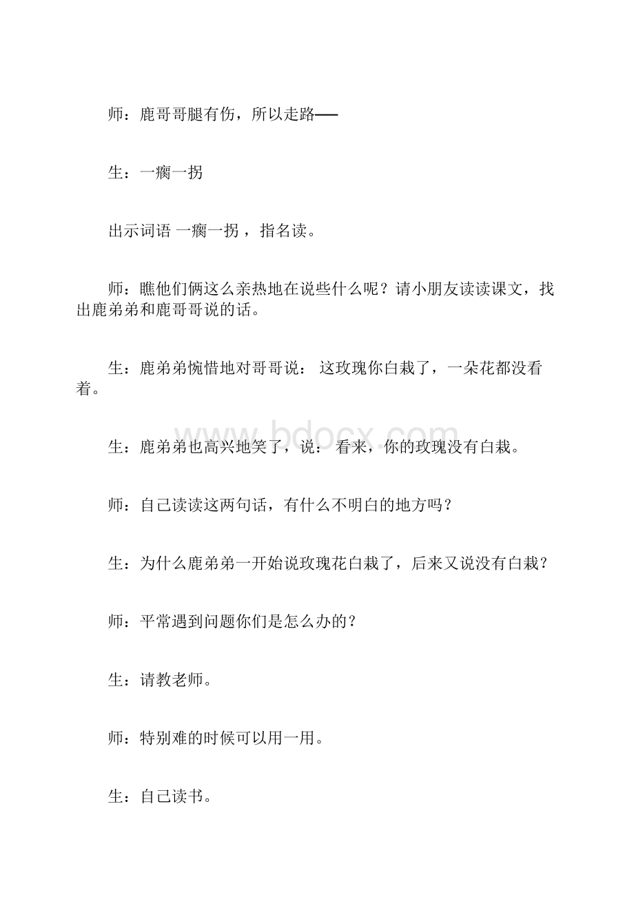 04小鹿的玫瑰花教导实录及评析精品doc.docx_第3页