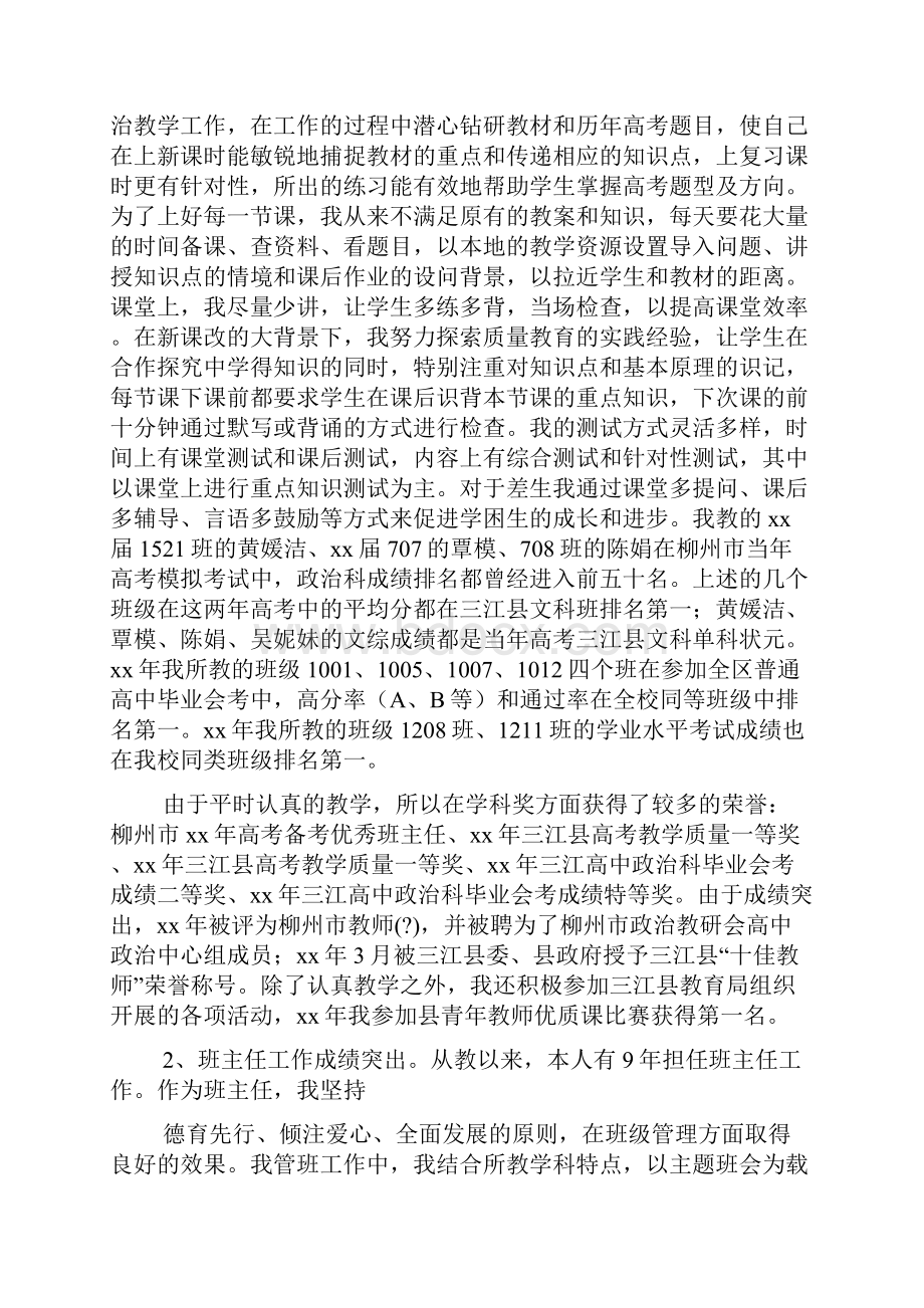 教师高级职称述职报告3篇.docx_第2页