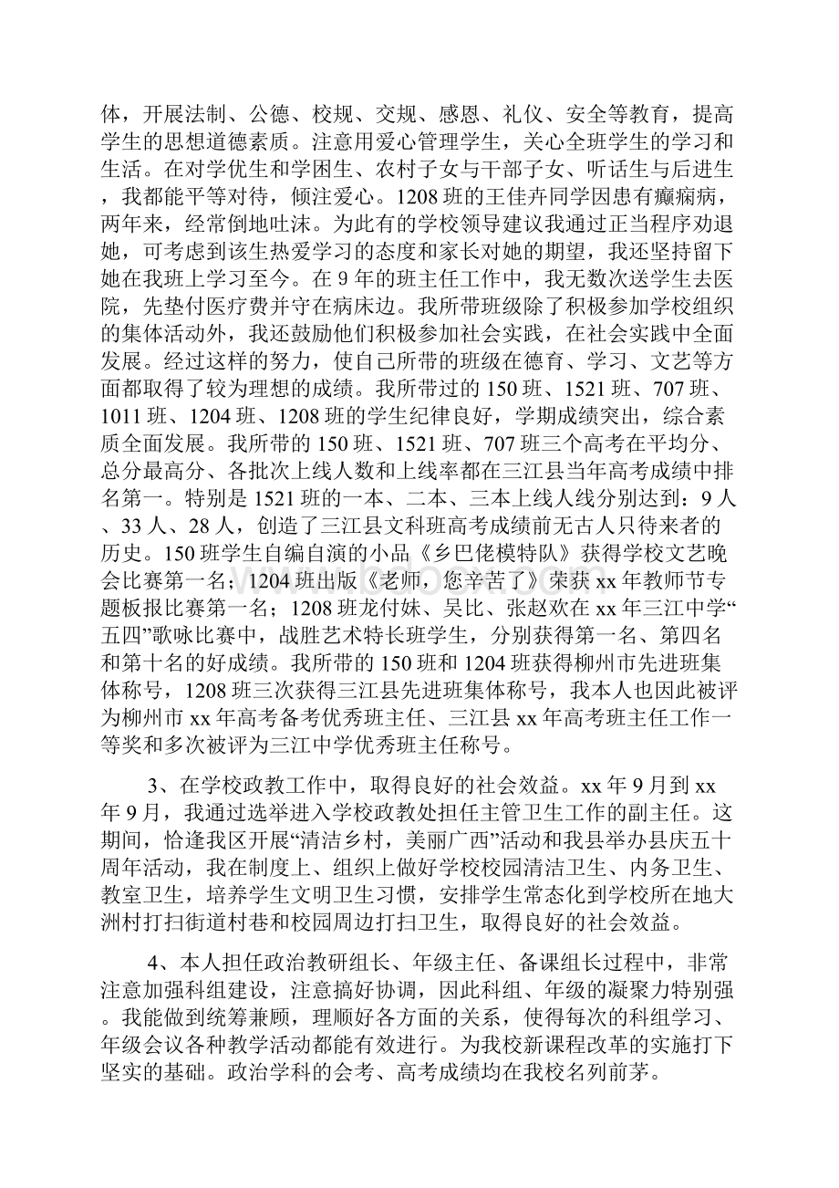 教师高级职称述职报告3篇.docx_第3页