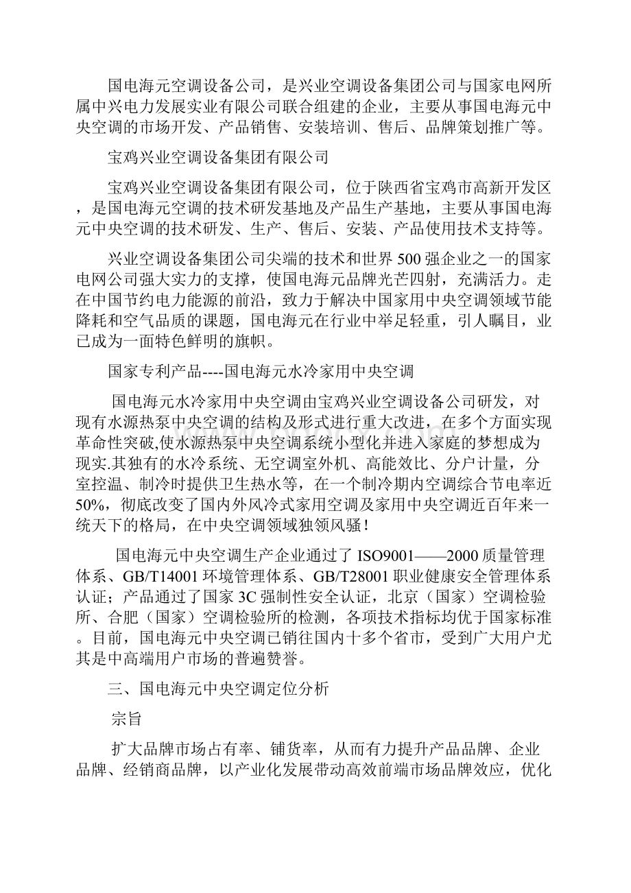 中央空调经销商招商手册.docx_第3页