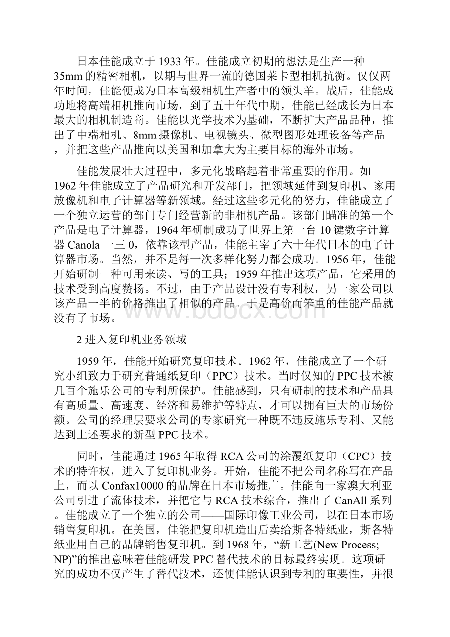 市场营销成功案例汇总.docx_第2页