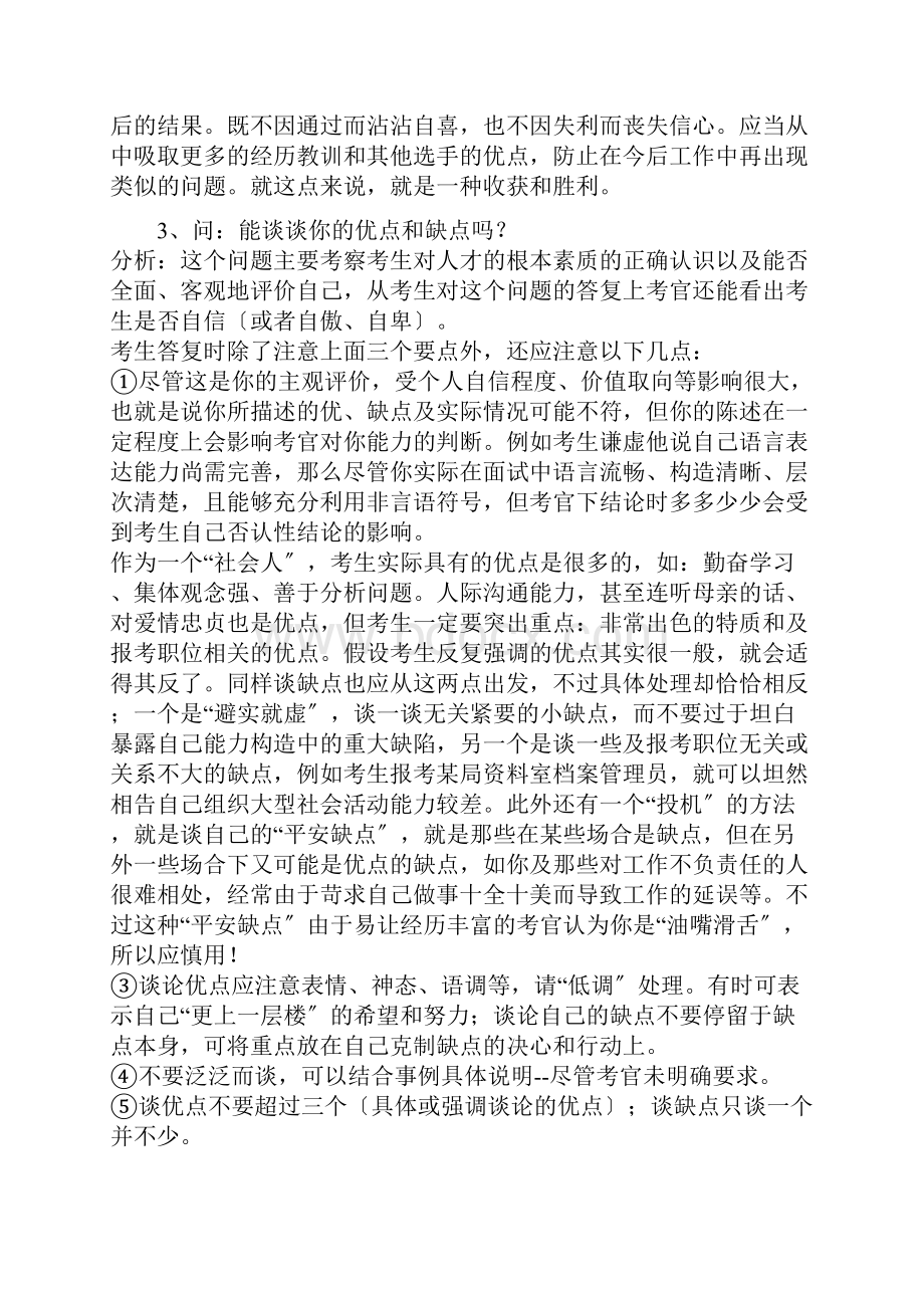 非常全面的公务员面试题型及技巧.docx_第2页