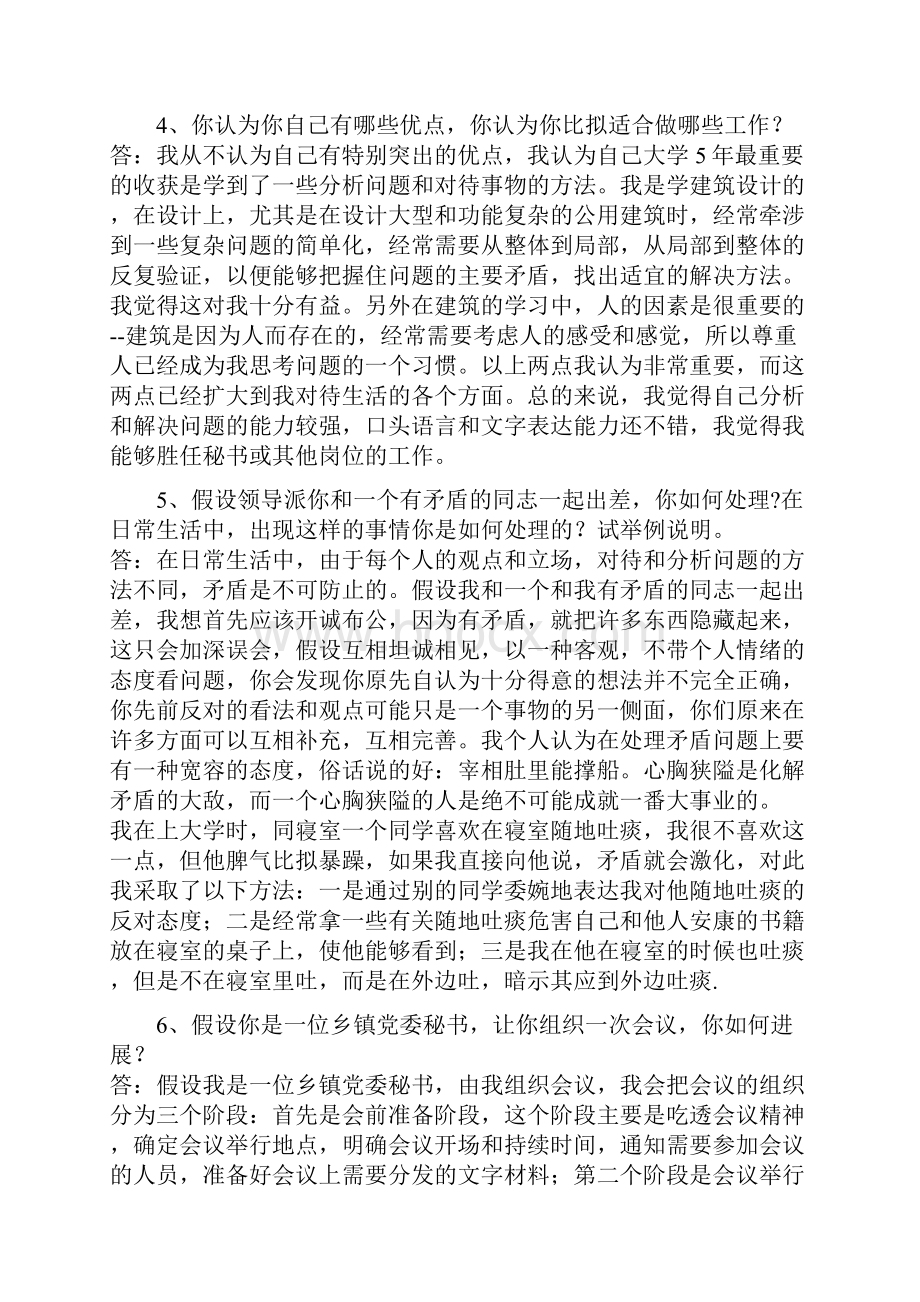 非常全面的公务员面试题型及技巧.docx_第3页