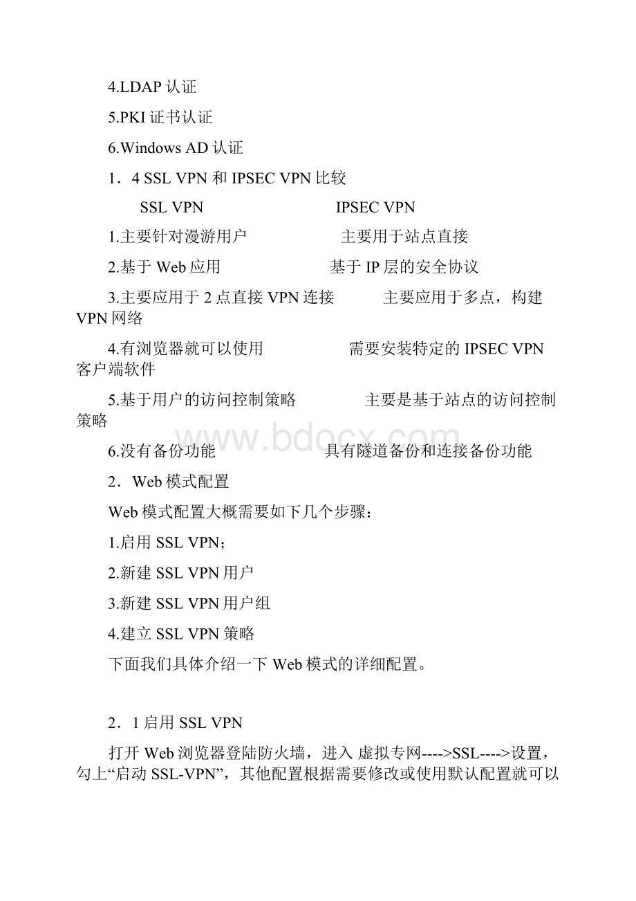 计算机飞塔如何配置SSLVPN.docx_第2页