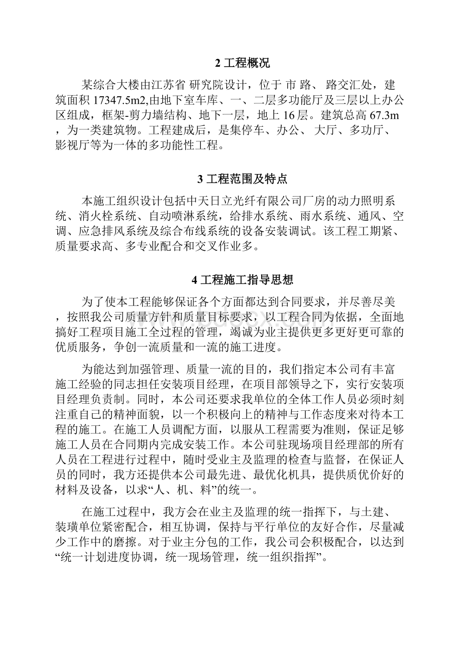 精华 水电安装工程投标设计.docx_第3页