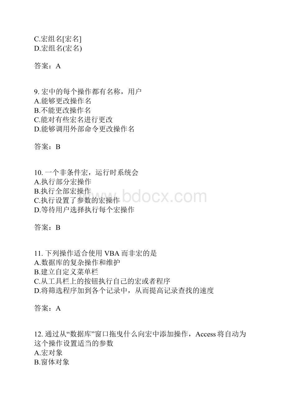 宏二含答案.docx_第3页