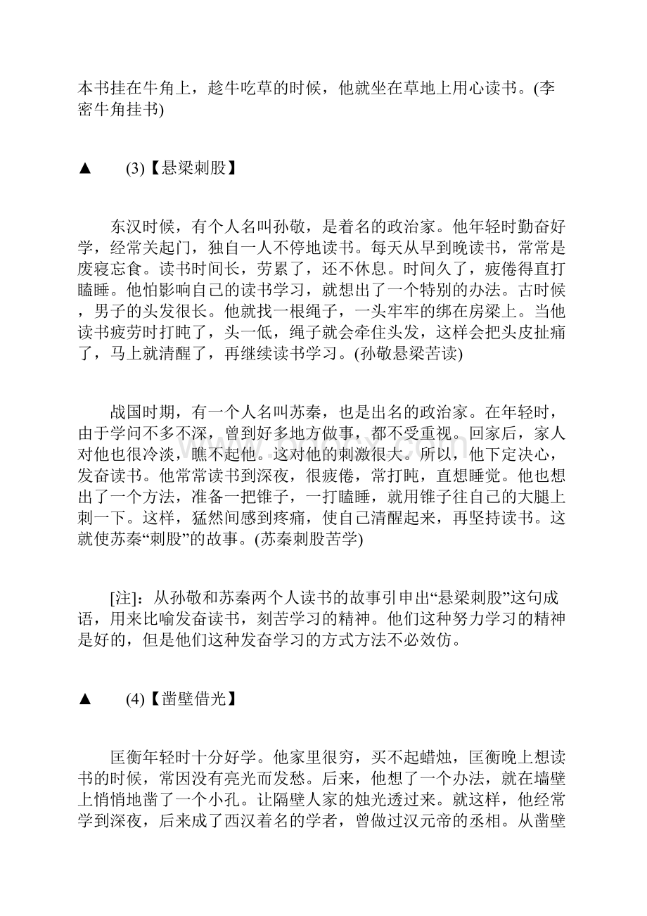 关于励志成语故事大全.docx_第2页