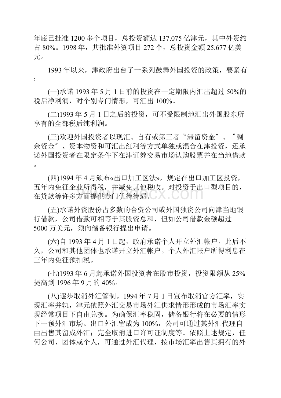 津巴布韦的投资政策.docx_第2页