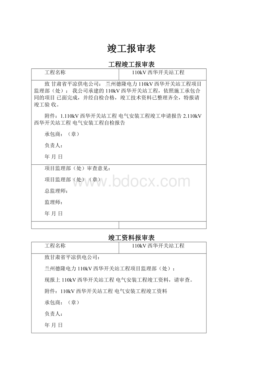 竣工报审表.docx_第1页