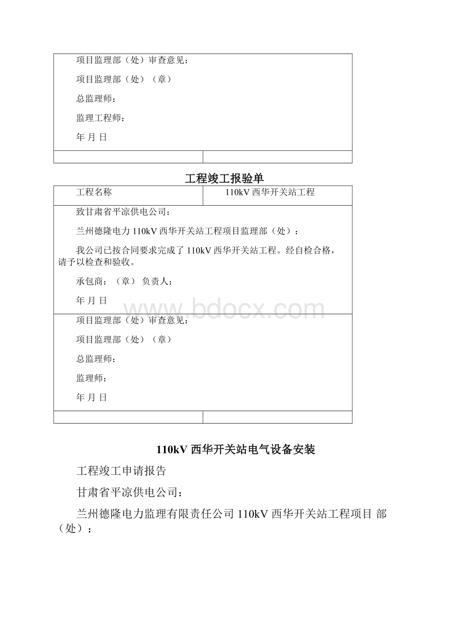 竣工报审表.docx_第2页