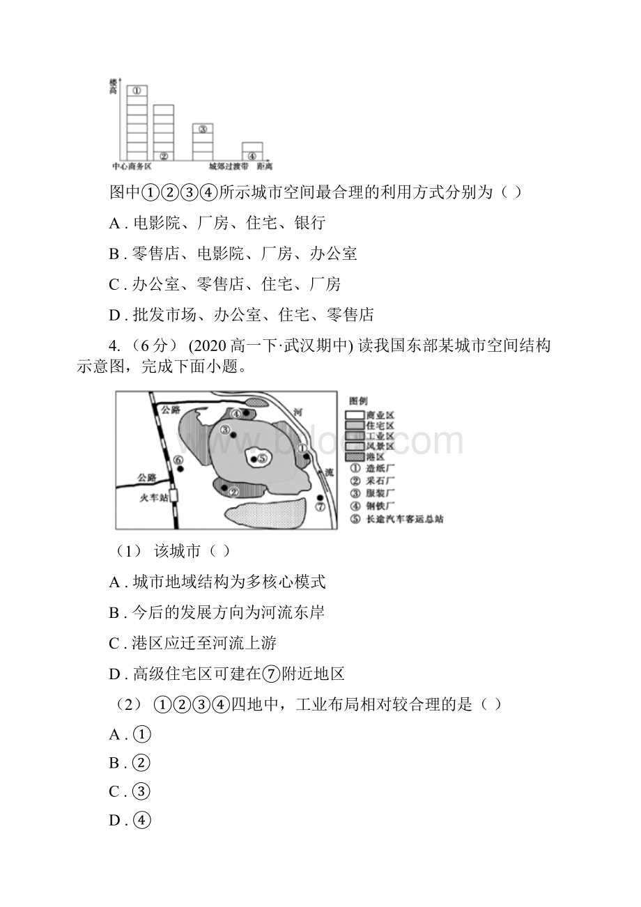 浙江省版高一下学期期末考试地理试题B卷.docx_第3页