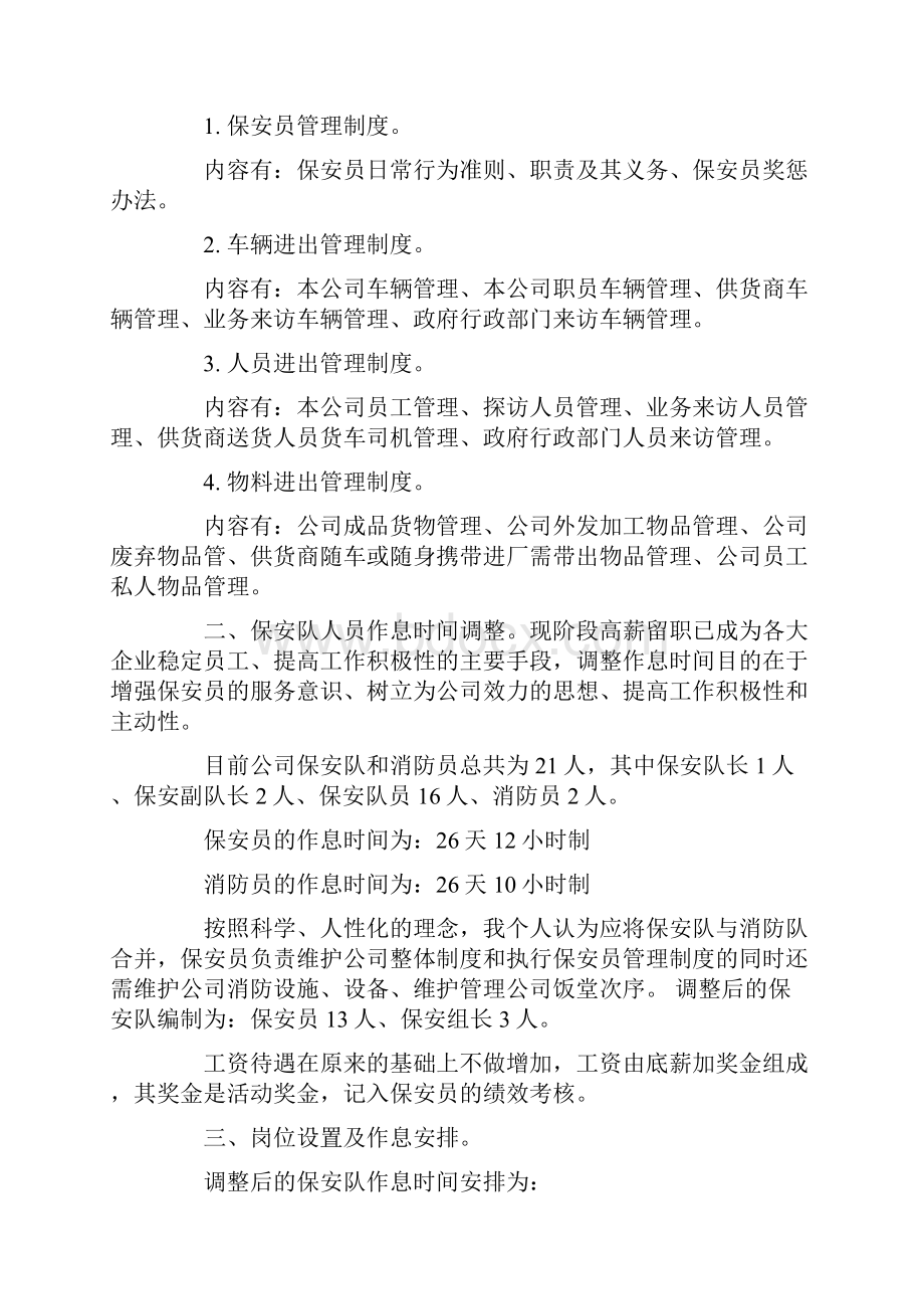 保安队伍的整改措施.docx_第3页