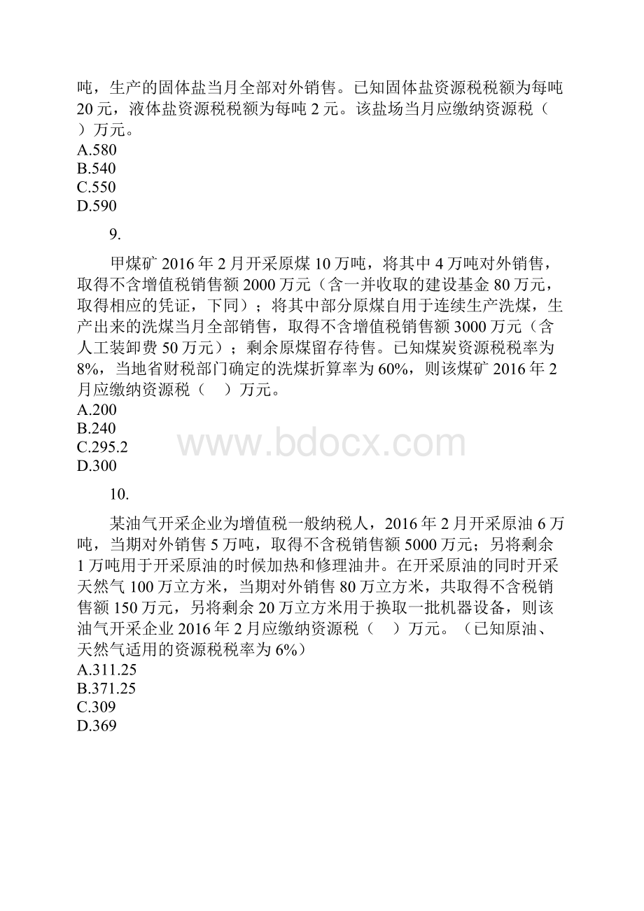 注会税法题库A14.docx_第3页