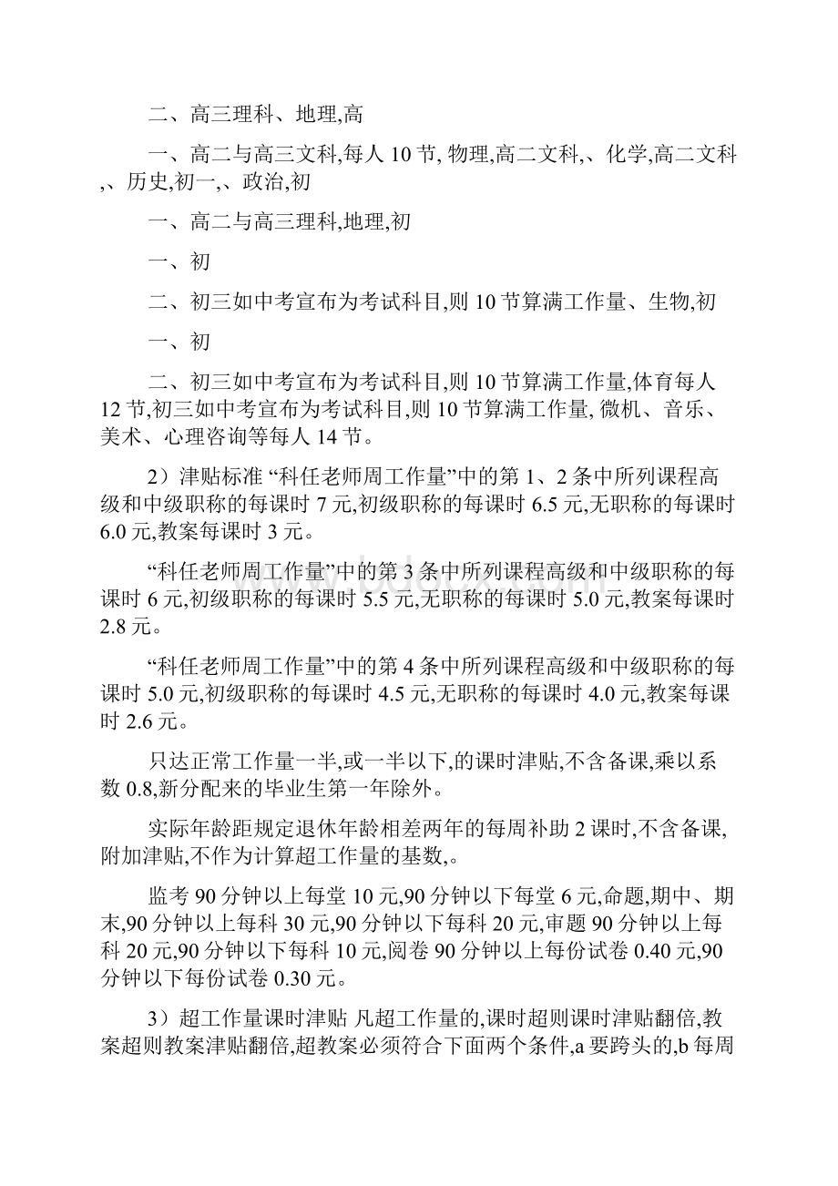 中小学绩效工资实施方案4篇doc.docx_第3页