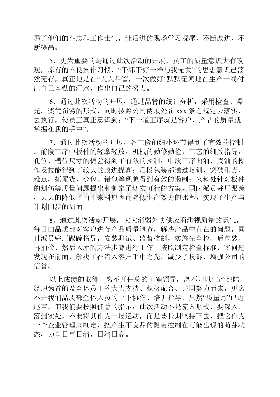 有关质量月活动总结模板集合六篇.docx_第2页