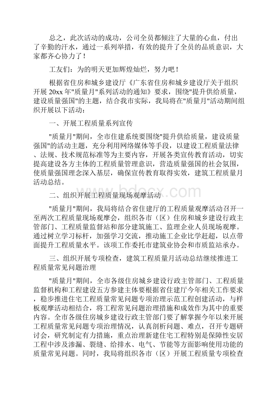 有关质量月活动总结模板集合六篇.docx_第3页