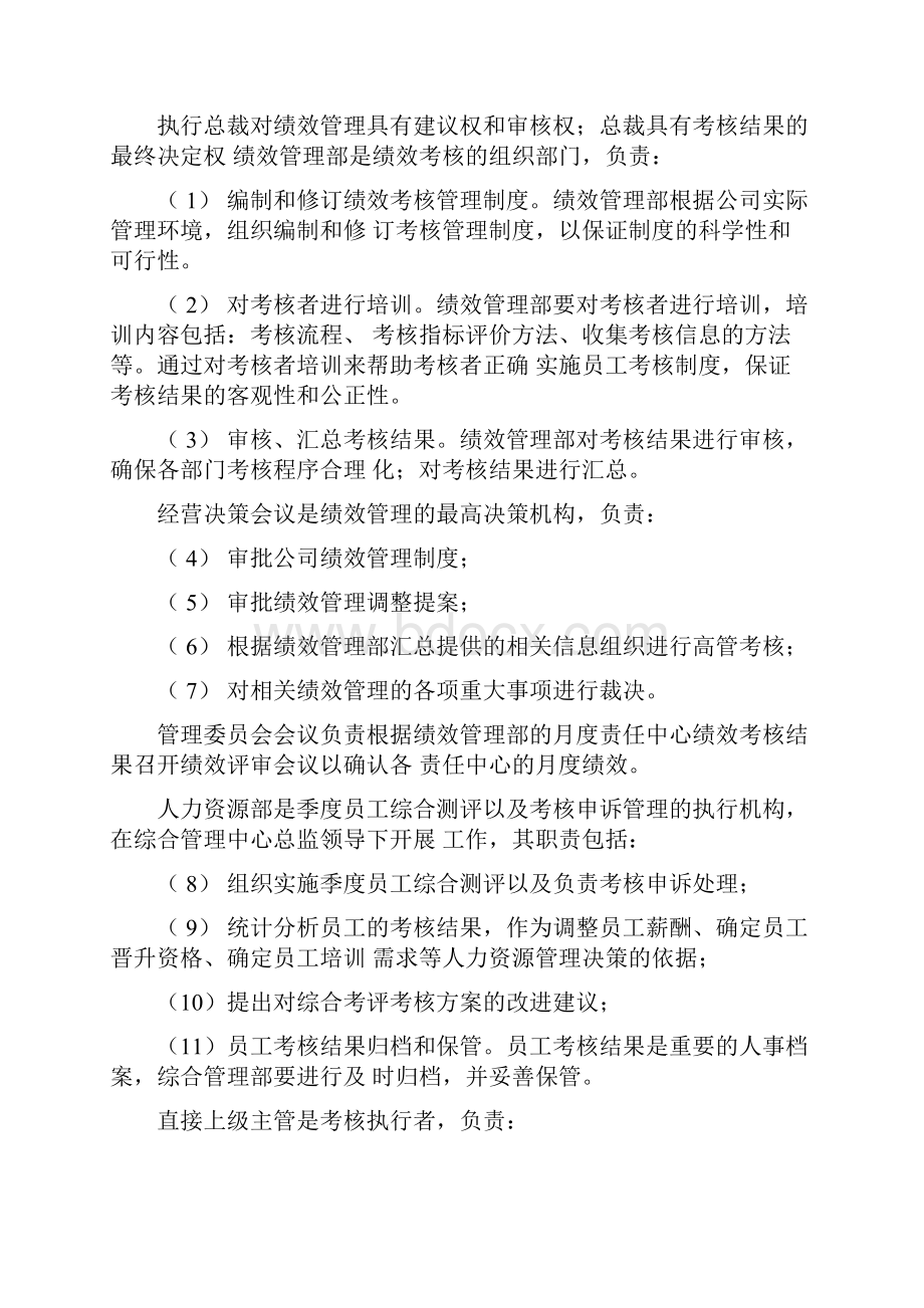 北汽绩效管理制度.docx_第2页