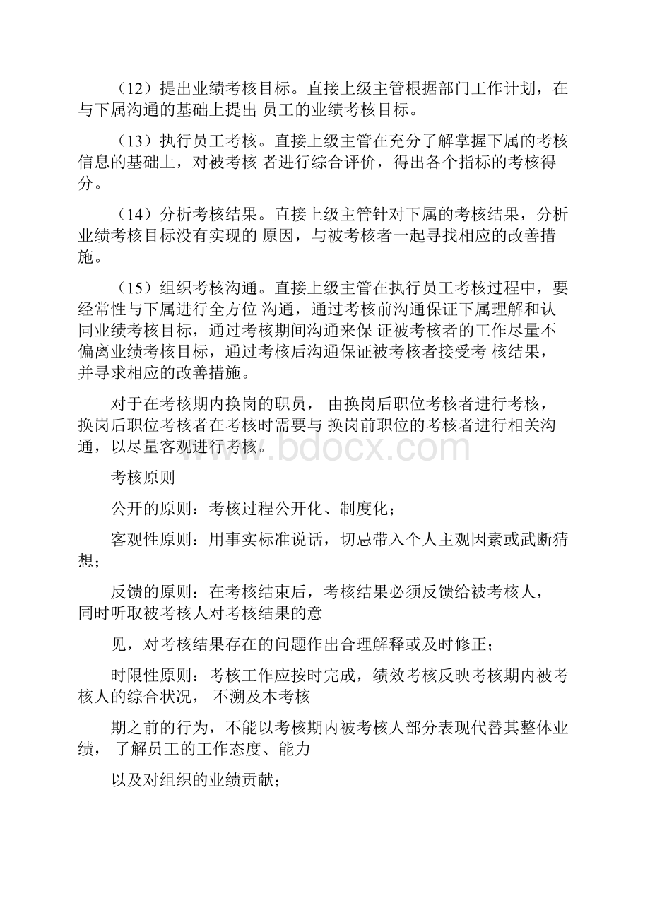 北汽绩效管理制度.docx_第3页