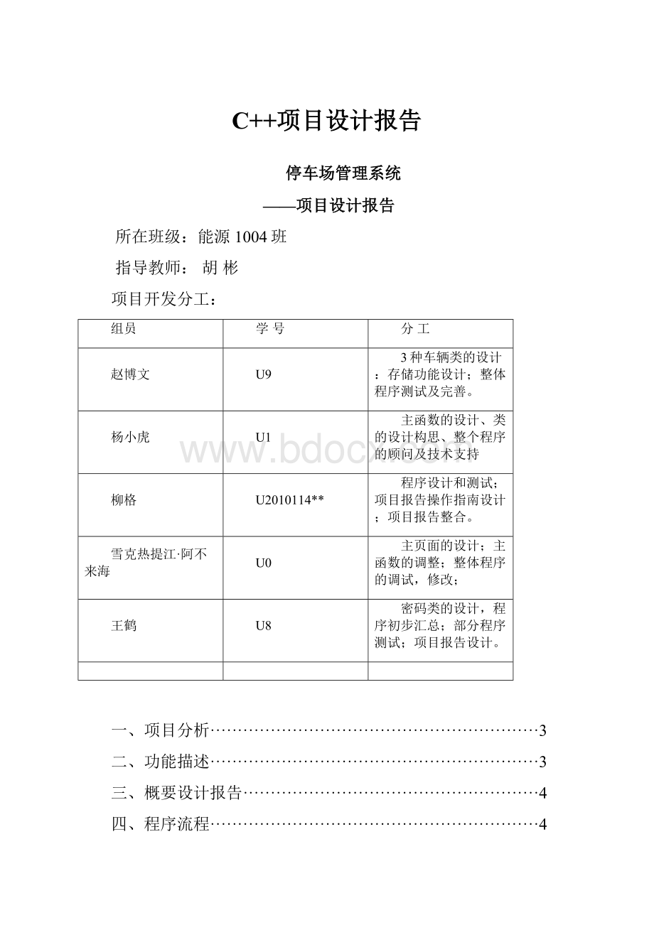 C++项目设计报告.docx_第1页