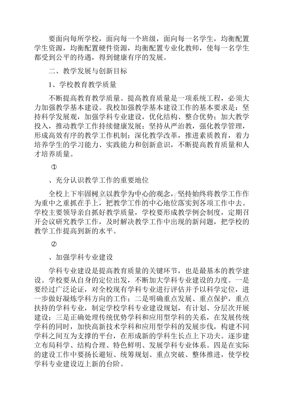 加大教学改革力度全面提升教学质量.docx_第2页