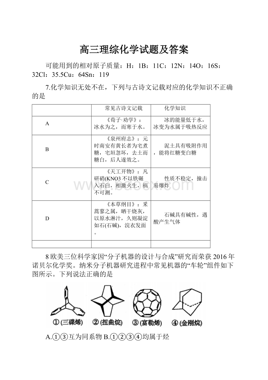 高三理综化学试题及答案.docx_第1页