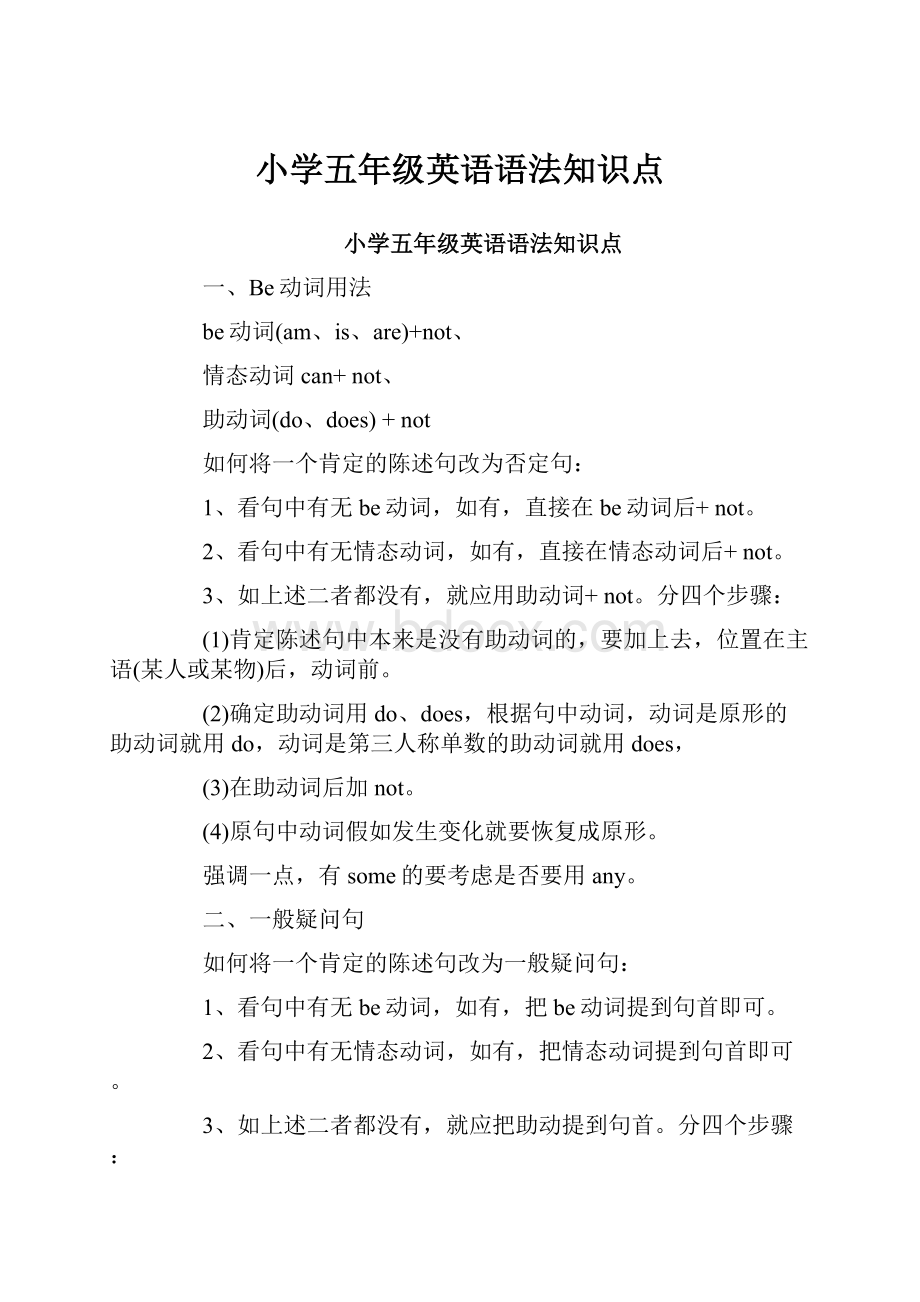 小学五年级英语语法知识点.docx_第1页