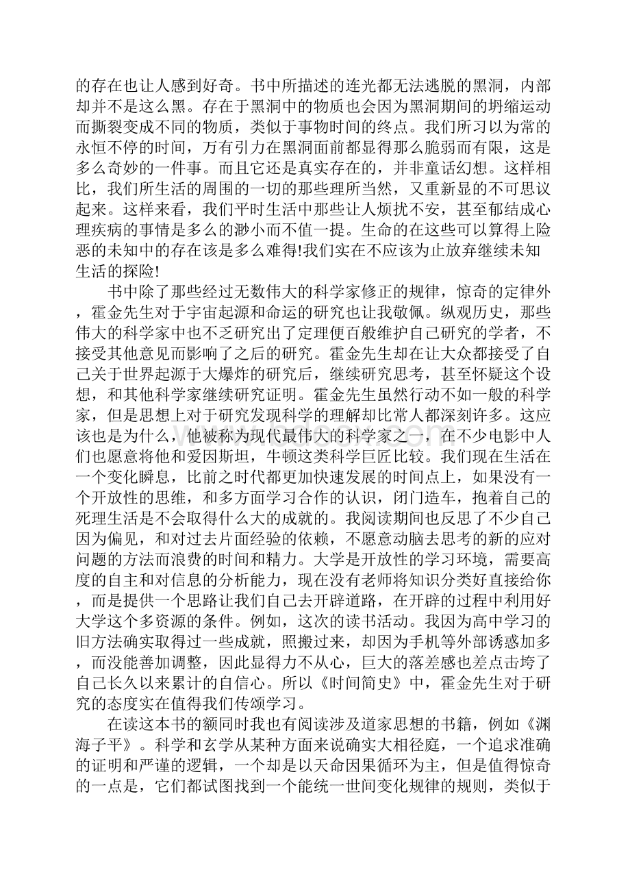 时间简史读书心得体会范文5篇.docx_第2页