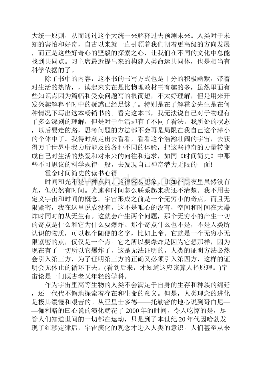 时间简史读书心得体会范文5篇.docx_第3页