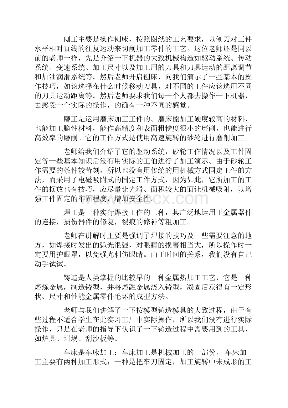 金工实习感想与体会 锻造锻压焊工刨工磨工钳工铸造铣工以及车床加工.docx_第2页