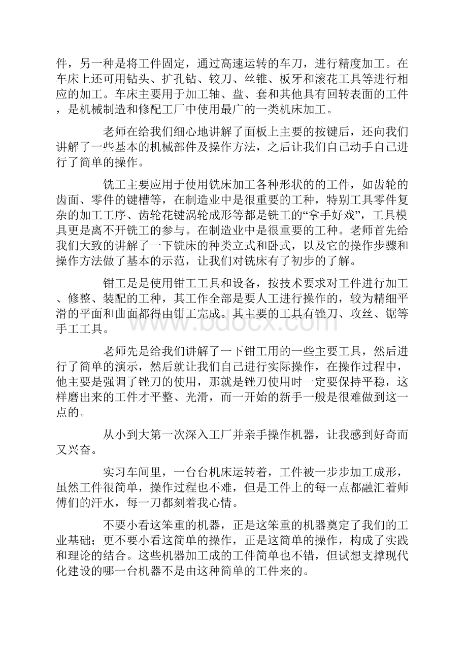 金工实习感想与体会 锻造锻压焊工刨工磨工钳工铸造铣工以及车床加工.docx_第3页