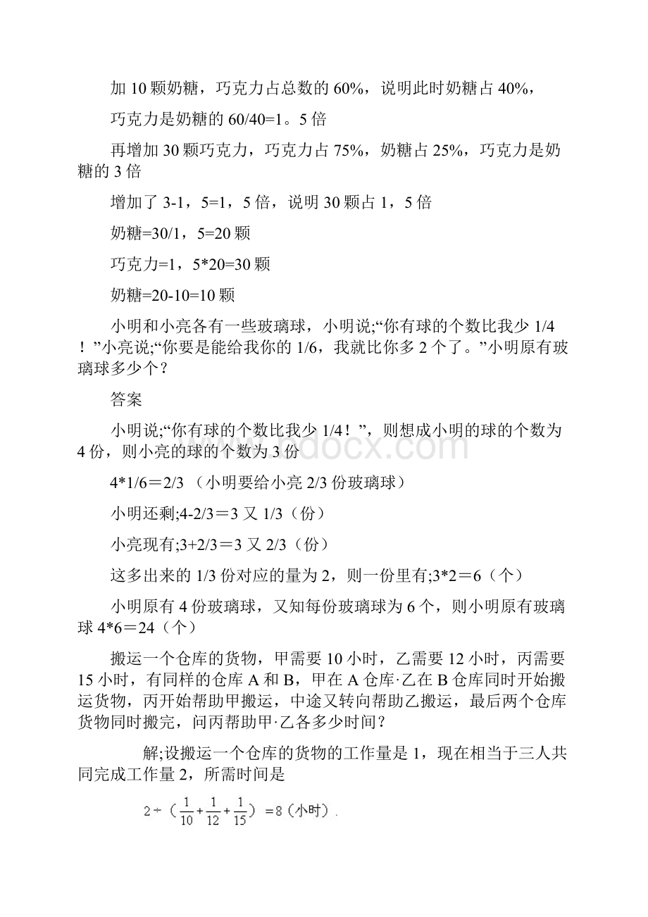 经典版六年级奥数题及解题答案.docx_第2页