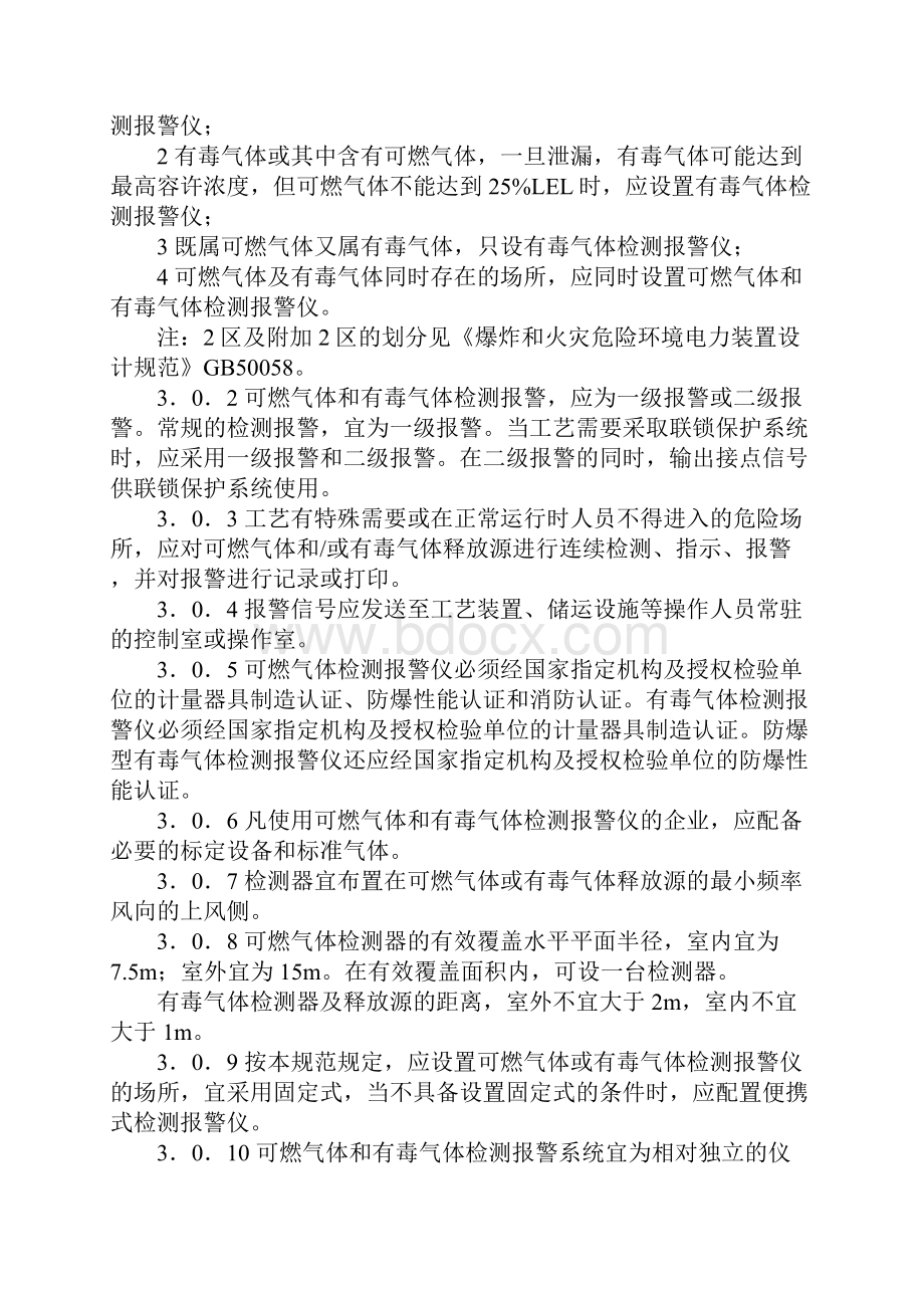 可燃气体和有毒气体检测报警设计规范.docx_第2页