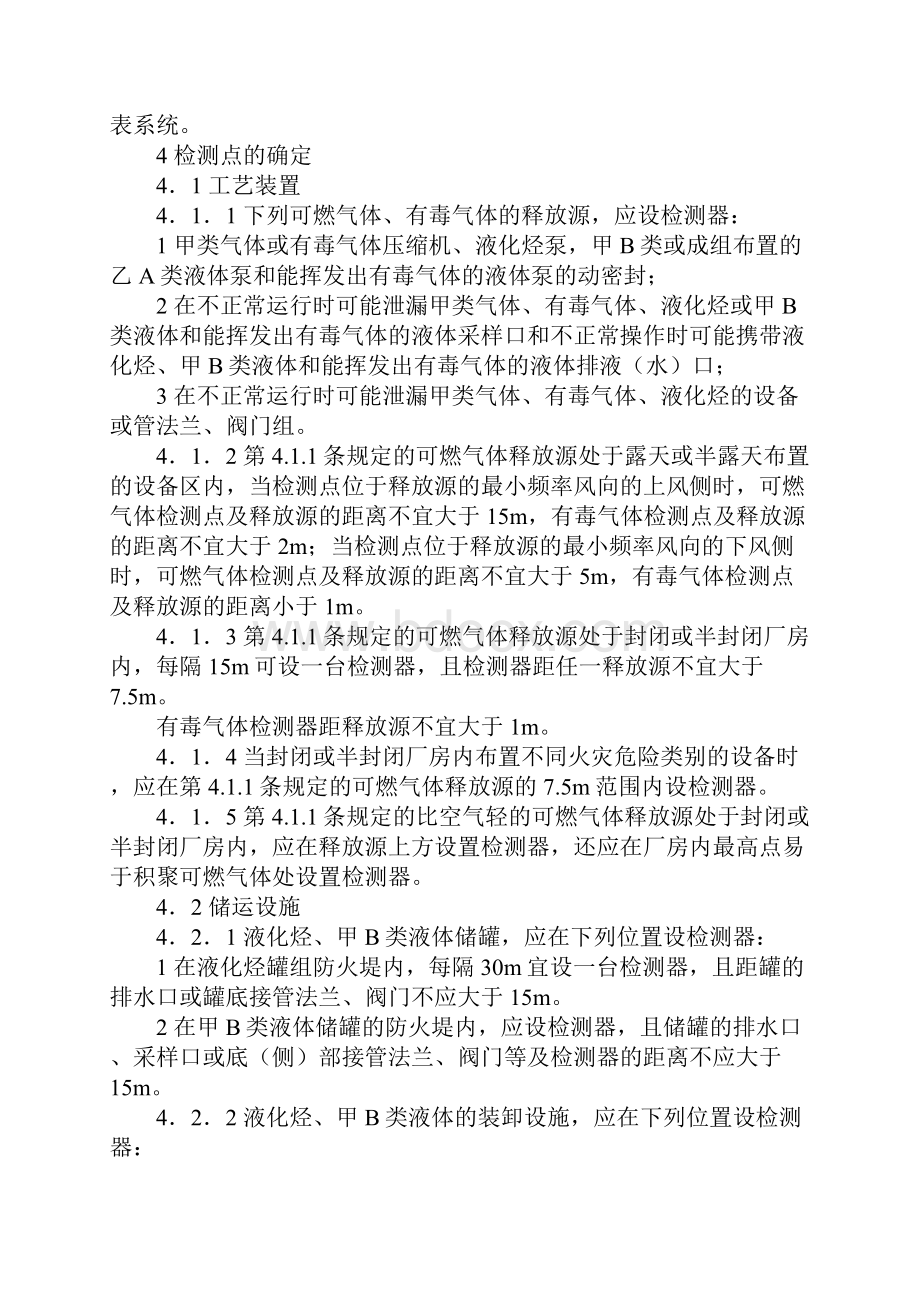 可燃气体和有毒气体检测报警设计规范.docx_第3页