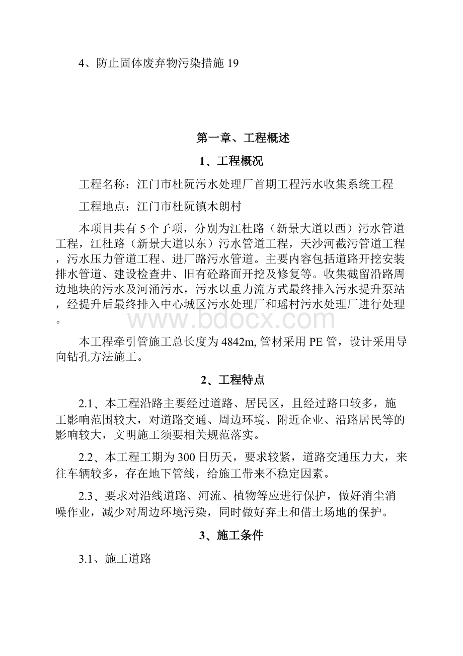 牵引管专项施工方案工程类资料.docx_第2页