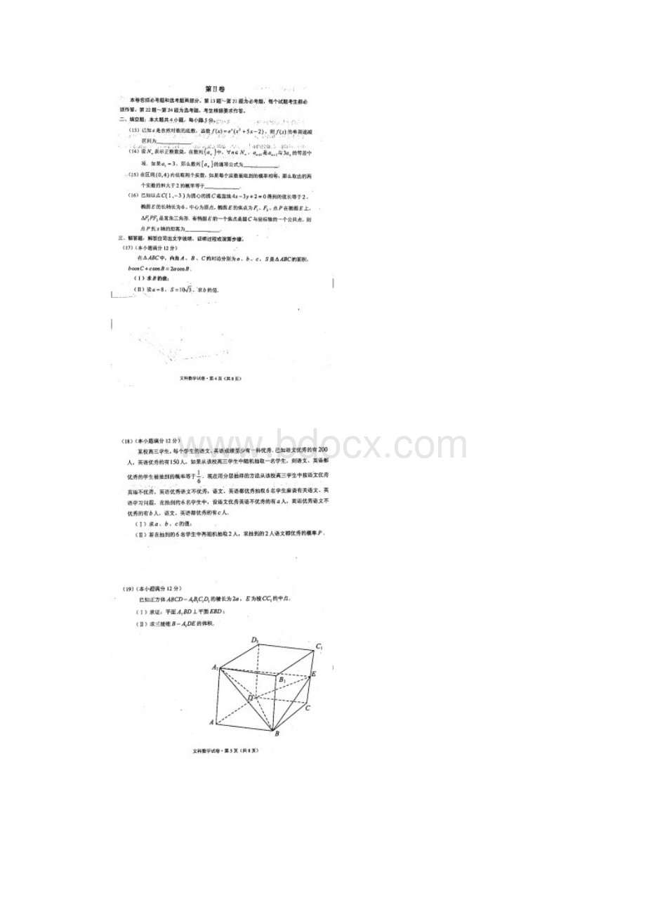 云南省届高三第二次高中毕业生复习统一检测数学文试题扫描版附答案.docx_第3页