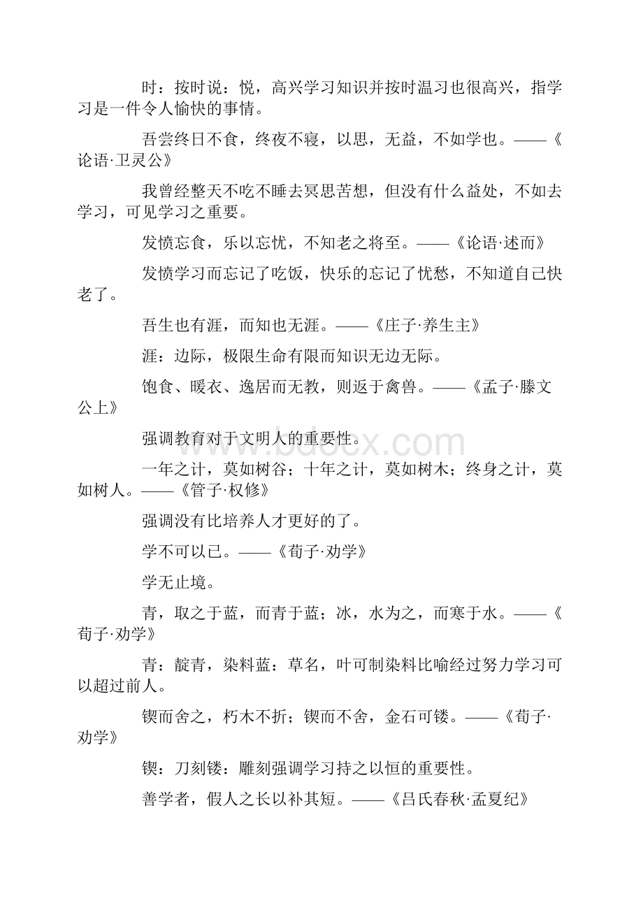 初中语文 古诗文赏析 中华五千年至理格言录好学篇.docx_第2页