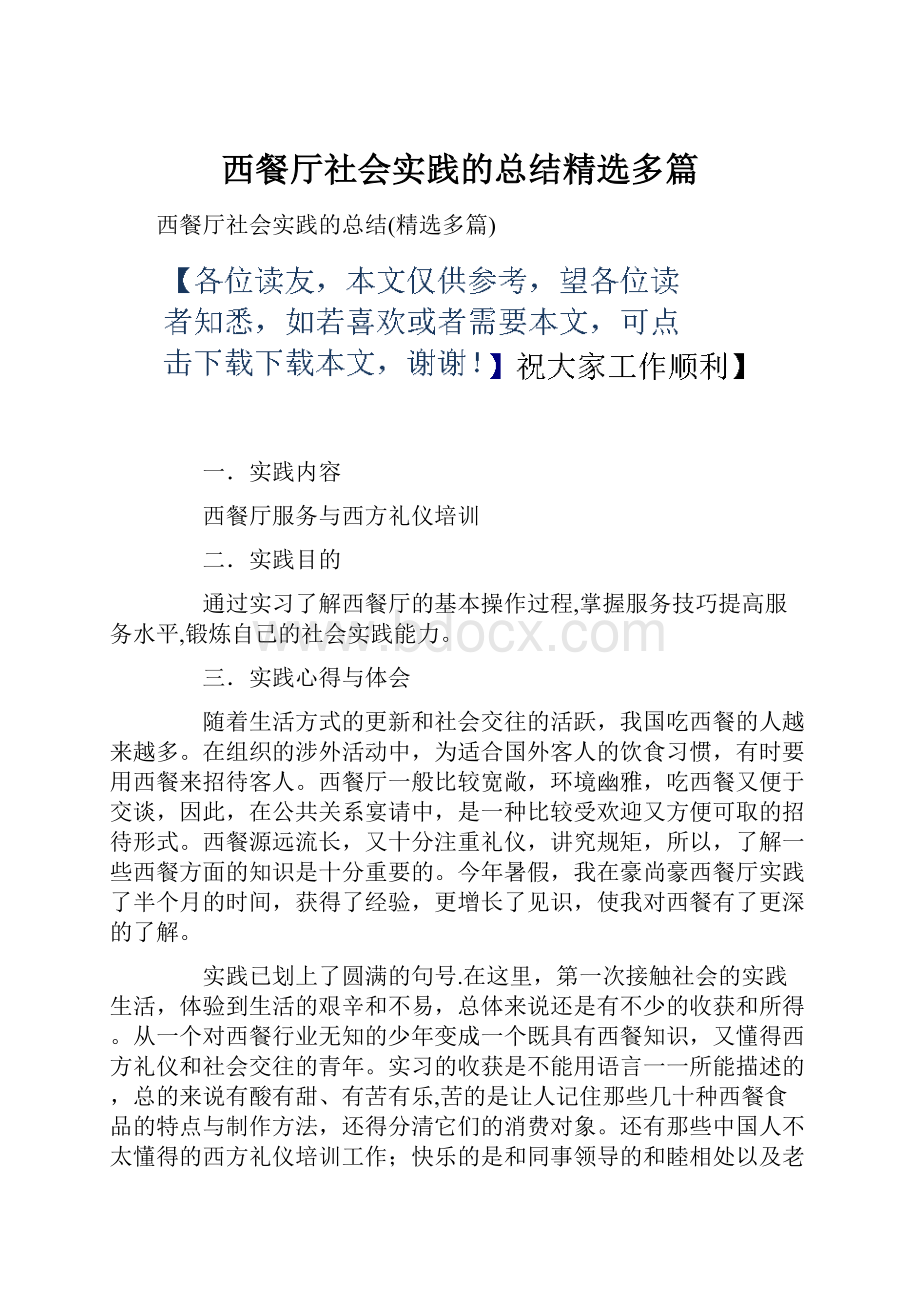 西餐厅社会实践的总结精选多篇.docx