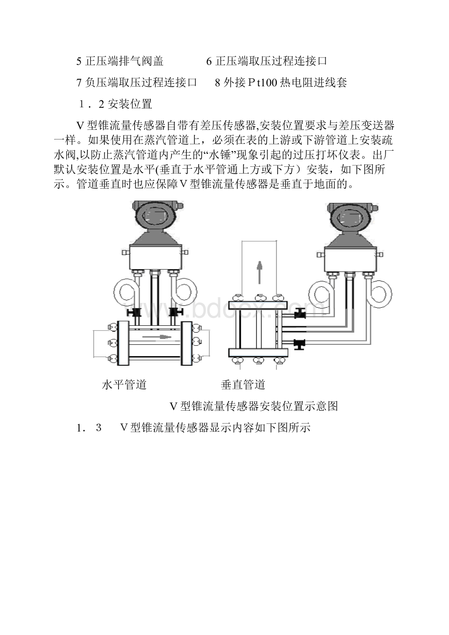 V型锥瓦斯抽放监控系统安装说明.docx_第2页