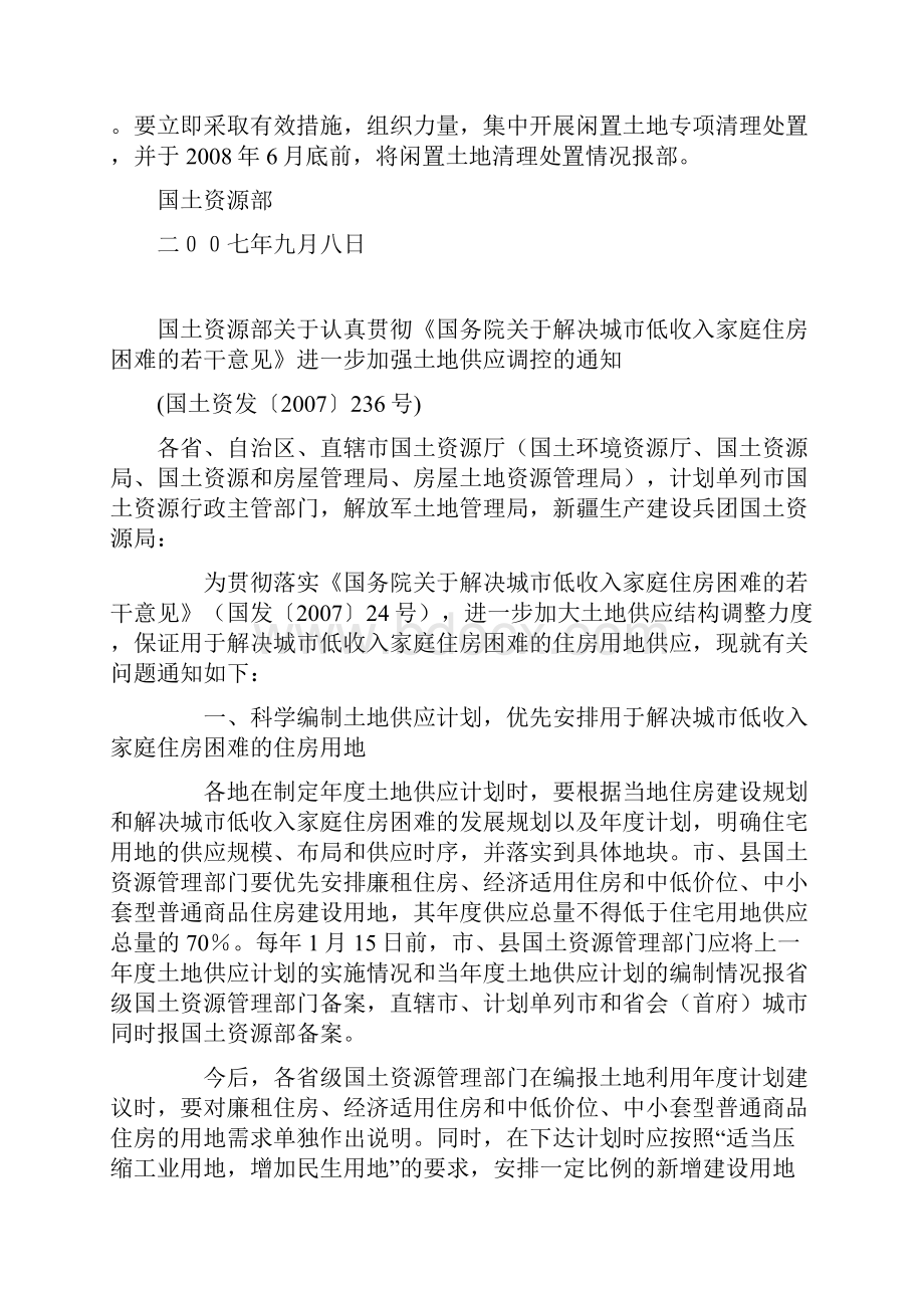 关于净地出让的相关规定.docx_第2页