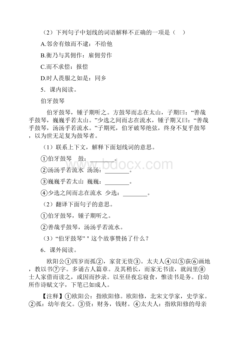 六年级语文下册素材期末复习文言文理解经典版带答案解析.docx_第3页