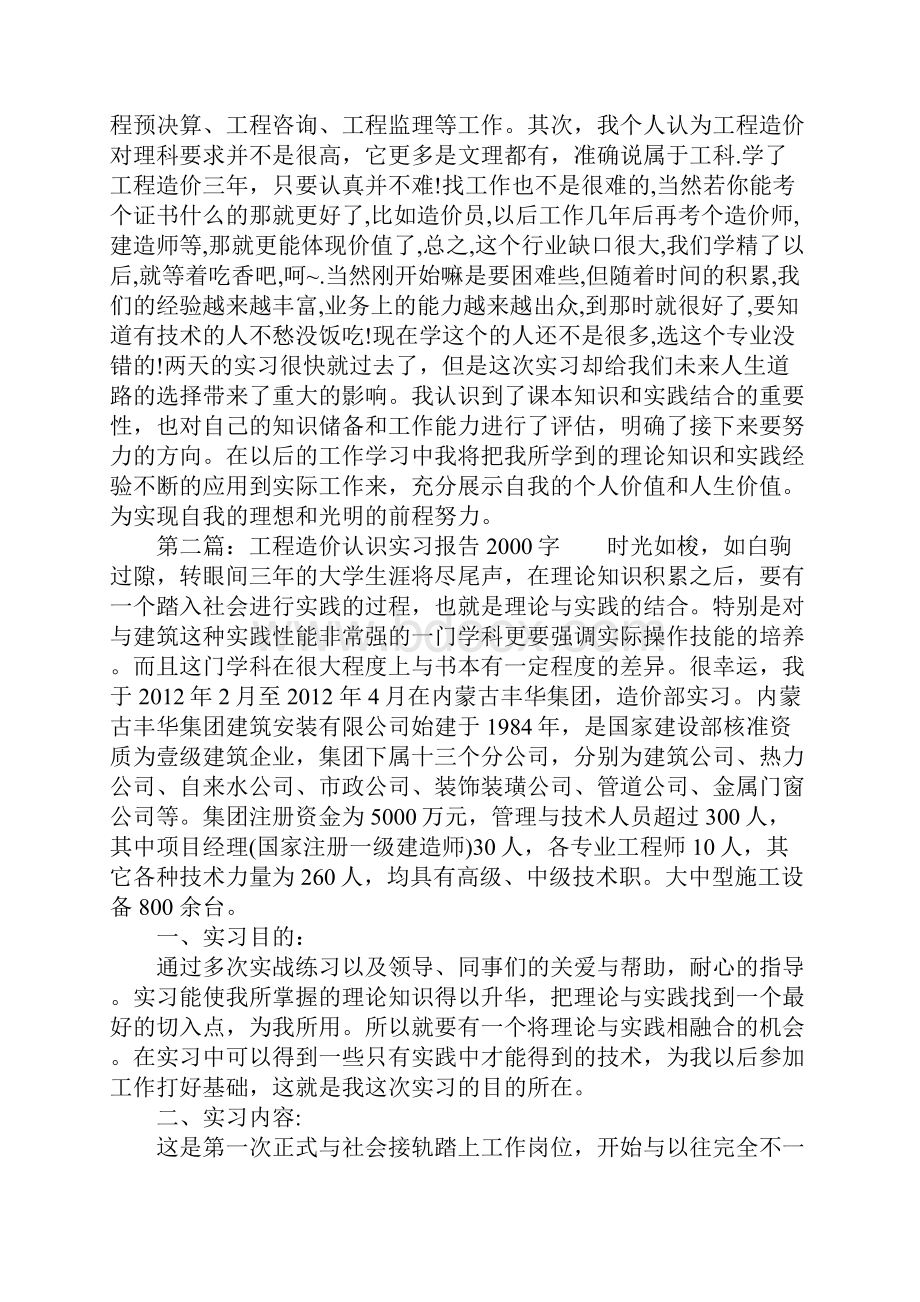 工程造价认识实习报告字.docx_第3页