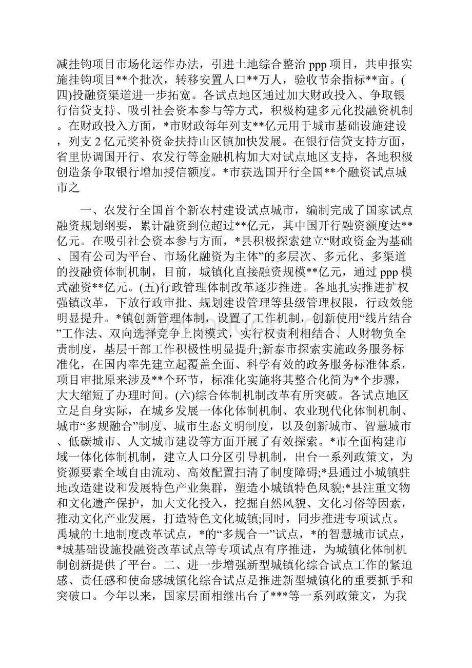 在新型城镇化试点经验交流会上的讲话在经验交流会上的讲话.docx_第2页