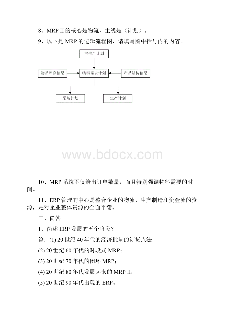 ERP习题解析.docx_第3页