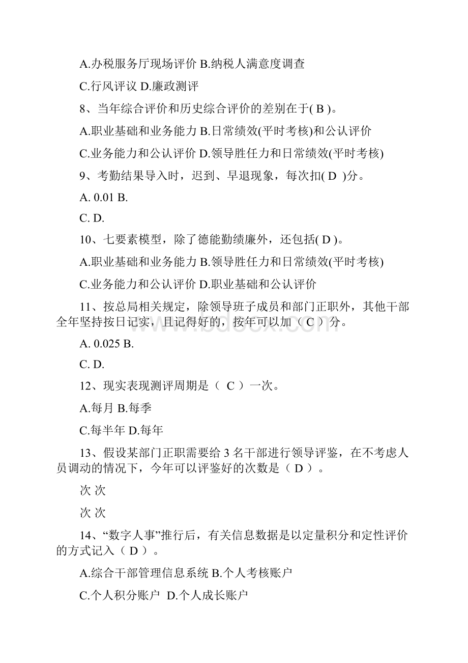 数字人事题库.docx_第2页